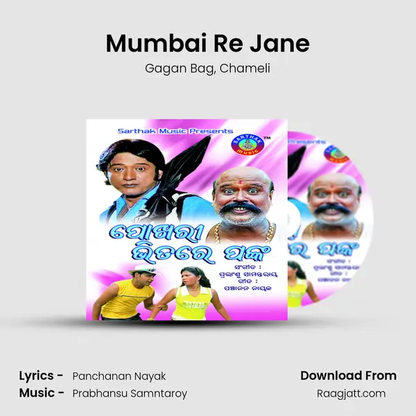 Mumbai Re Jane mp3 song