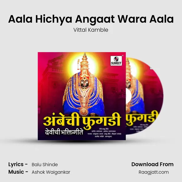 Aala Hichya Angaat Wara Aala - Vittal Kamble album cover 