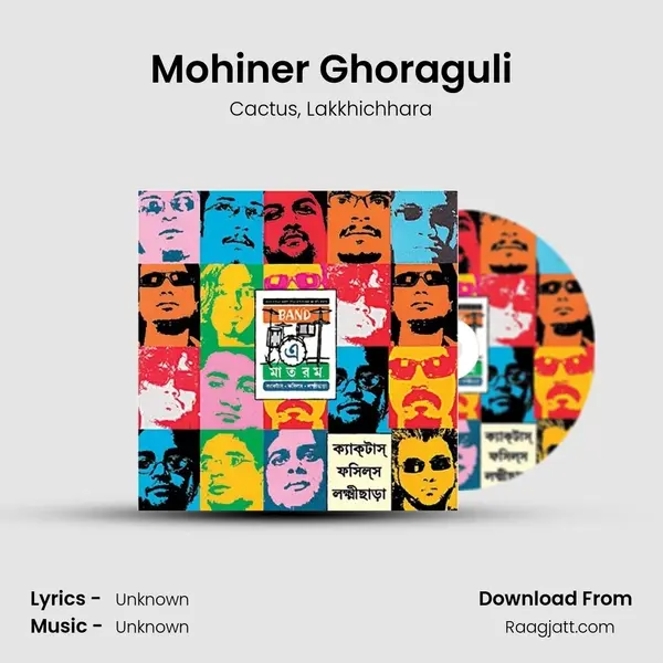 Mohiner Ghoraguli mp3 song