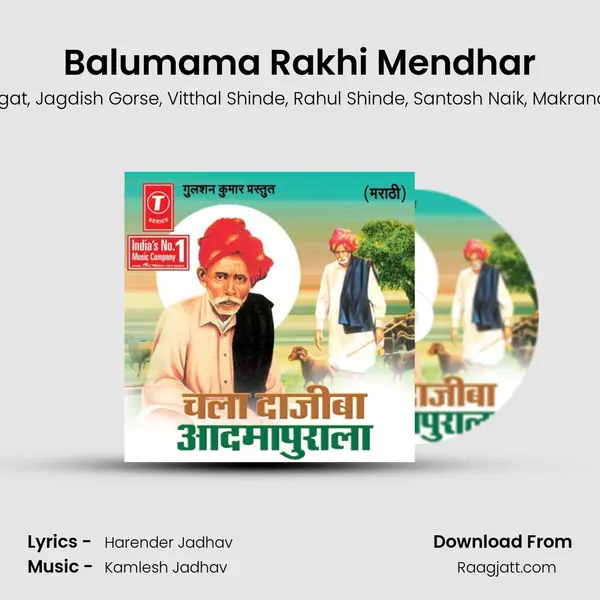 Balumama Rakhi Mendhar mp3 song