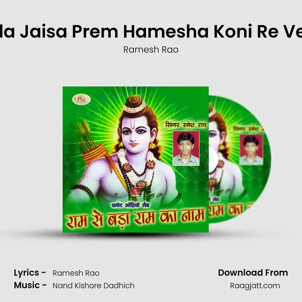 Pela Jaisa Prem Hamesha Koni Re Ve O mp3 song