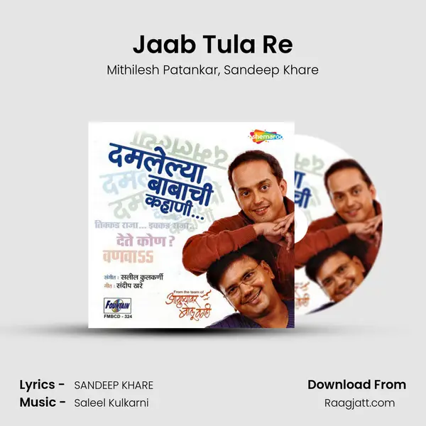 Jaab Tula Re mp3 song