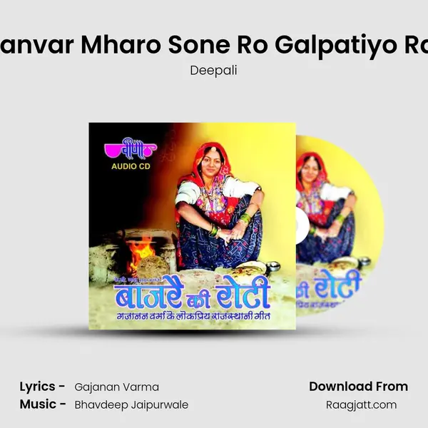 Bhanvar Mharo Sone Ro Galpatiyo Raaj mp3 song