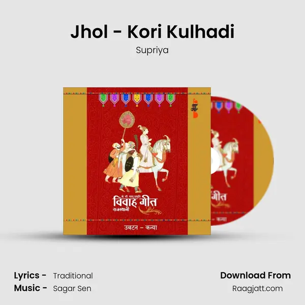 Jhol - Kori Kulhadi mp3 song