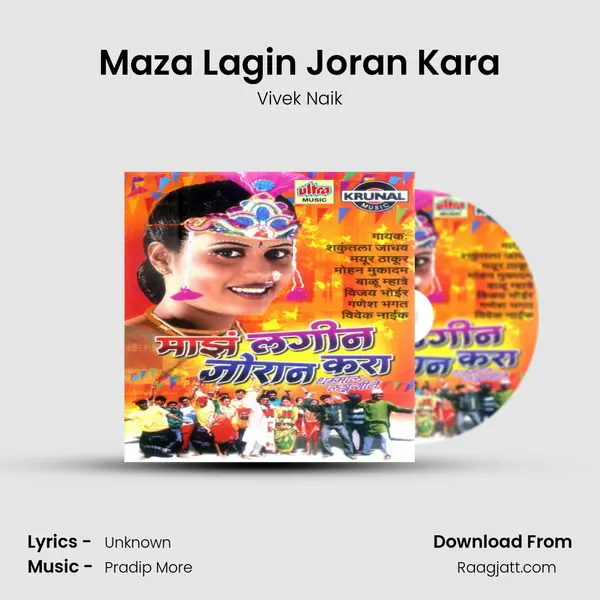 Maza Lagin Joran Kara - Vivek Naik album cover 