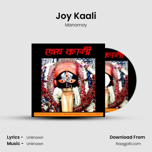 Joy Kaali mp3 song