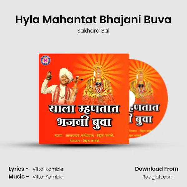 Hyla Mahantat Bhajani Buva mp3 song