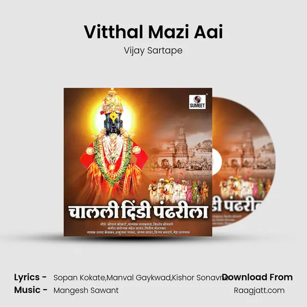 Vitthal Mazi Aai mp3 song