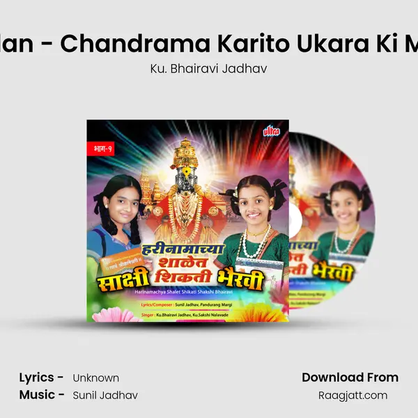 Gaulan - Chandrama Karito Ukara Ki Mahe - Ku. Bhairavi Jadhav album cover 