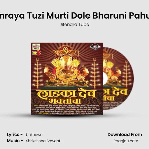 Ganraya Tuzi Murti Dole Bharuni Pahude - Jitendra Tupe album cover 