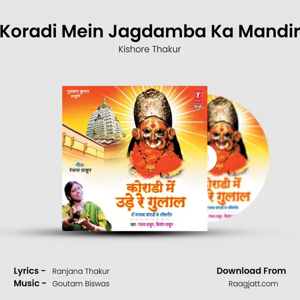 Koradi Mein Jagdamba Ka Mandir - Kishore Thakur album cover 