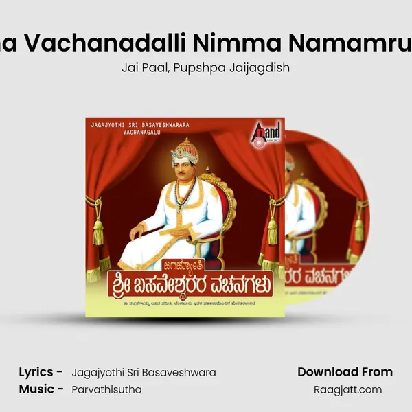 Enna Vachanadalli Nimma Namamrutha mp3 song