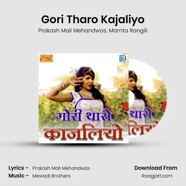 Gori Tharo Kajaliyo mp3 song