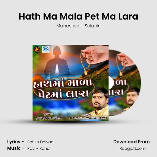 Hath Ma Mala Pet Ma Lara - Maheshsinh Solanki album cover 