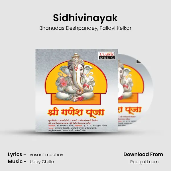 Sidhivinayak mp3 song