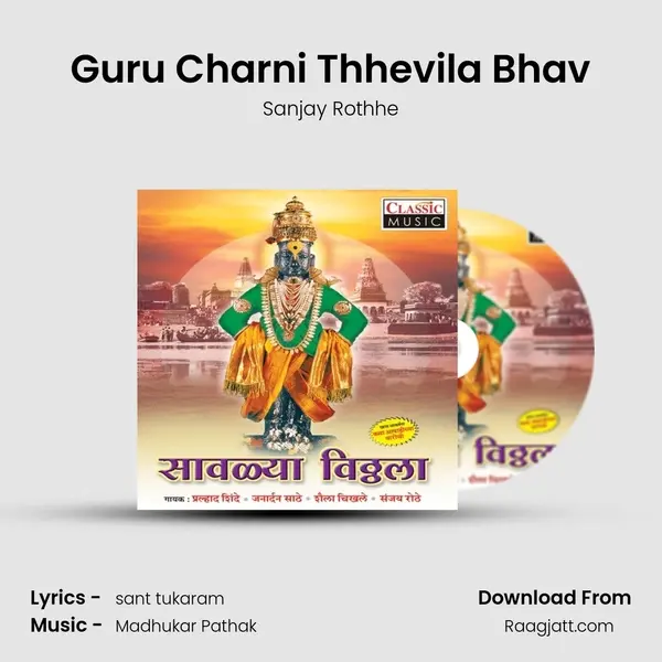 Guru Charni Thhevila Bhav - Sanjay Rothhe album cover 