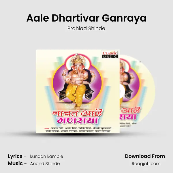 Aale Dhartivar Ganraya - Prahlad Shinde album cover 