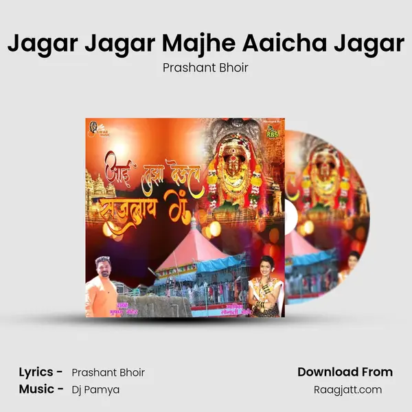 Jagar Jagar Majhe Aaicha Jagar mp3 song