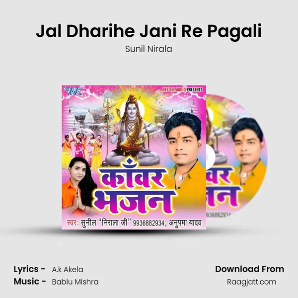 Jal Dharihe Jani Re Pagali mp3 song