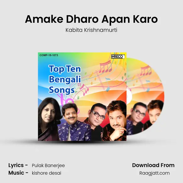 Amake Dharo Apan Karo mp3 song