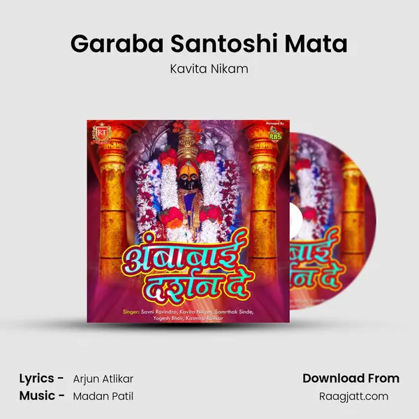 Garaba Santoshi Mata mp3 song