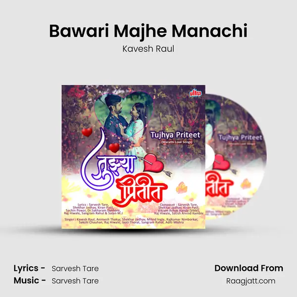 Bawari Majhe Manachi mp3 song