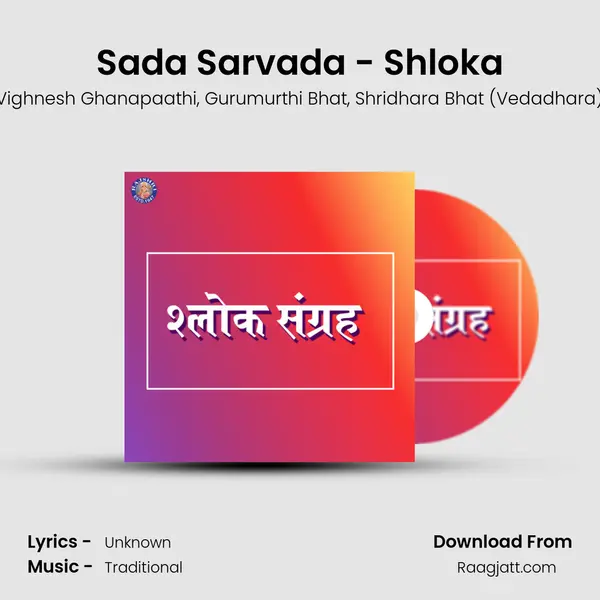 Sada Sarvada - Shloka mp3 song