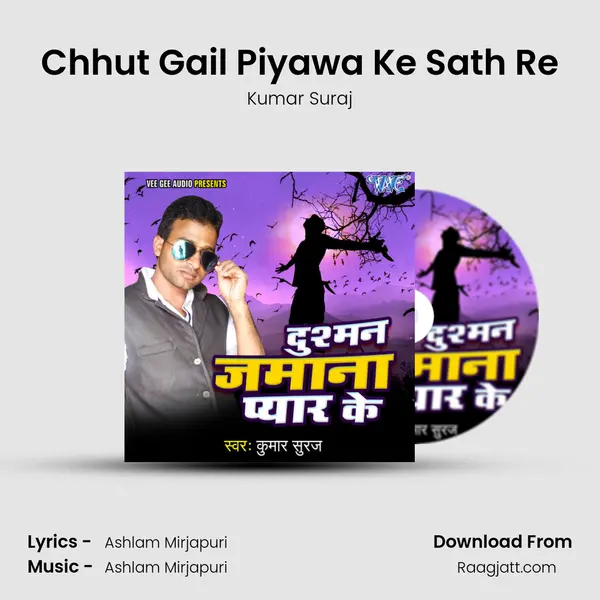 Chhut Gail Piyawa Ke Sath Re mp3 song