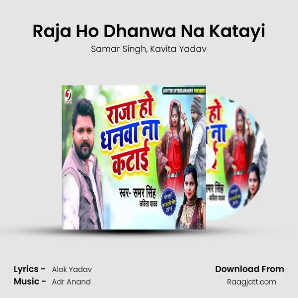 Raja Ho Dhanwa Na Katayi - Samar Singh album cover 