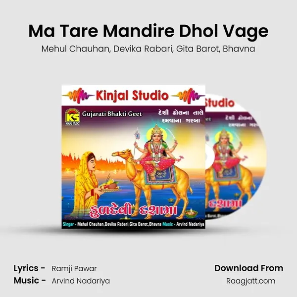 Ma Tare Mandire Dhol Vage mp3 song