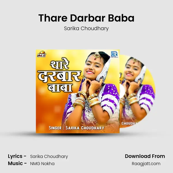 Thare Darbar Baba mp3 song