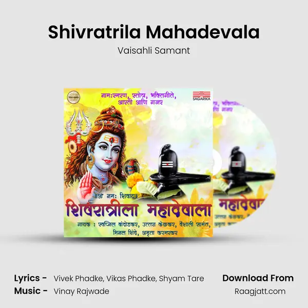 Shivratrila Mahadevala mp3 song