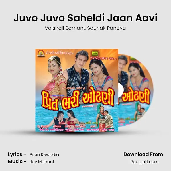 Juvo Juvo Saheldi Jaan Aavi mp3 song