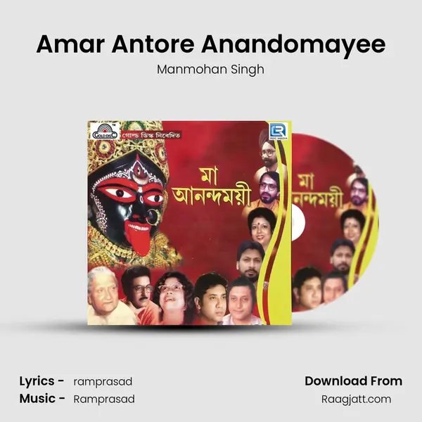 Amar Antore Anandomayee mp3 song