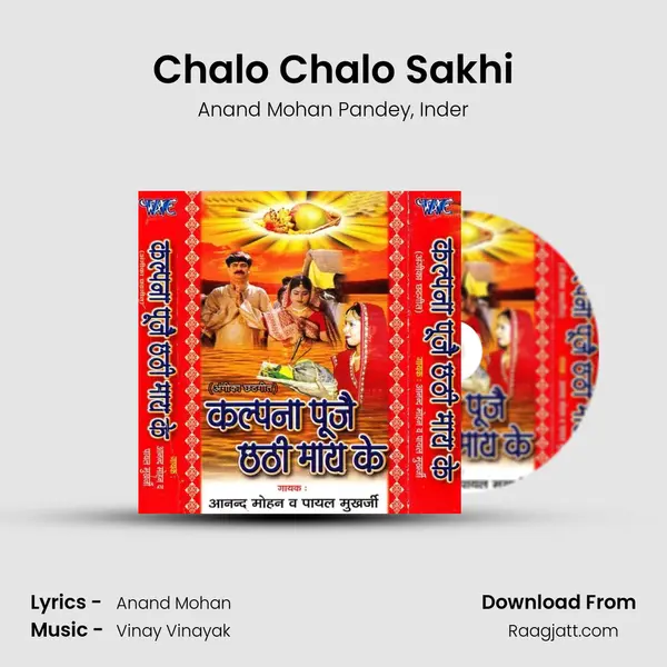 Chalo Chalo Sakhi - Anand Mohan Pandey album cover 