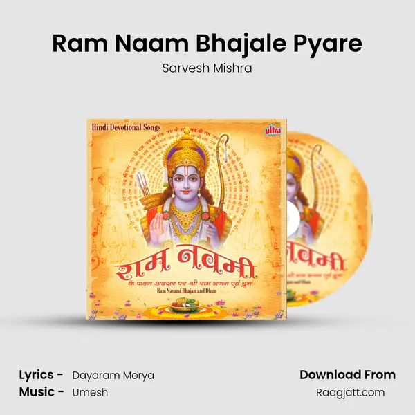 Ram Naam Bhajale Pyare mp3 song