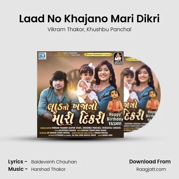 Laad No Khajano Mari Dikri mp3 song