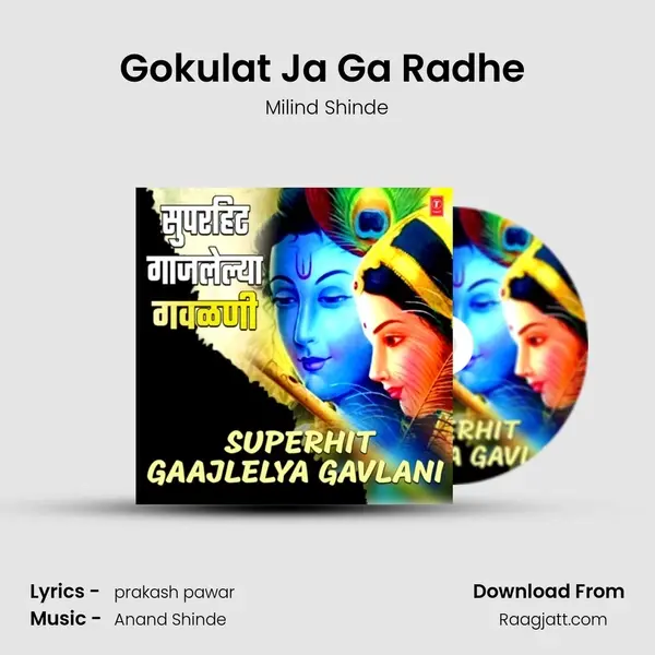 Gokulat Ja Ga Radhe (From Yashode Tujha Kanha) mp3 song