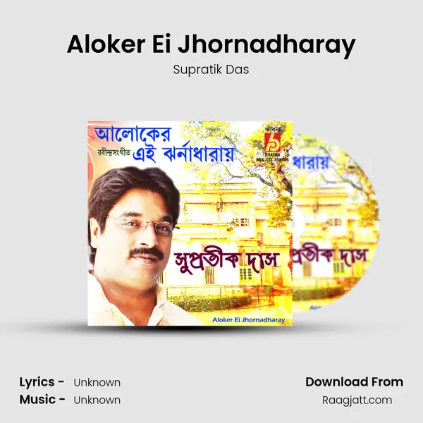 Aloker Ei Jhornadharay - Supratik Das album cover 