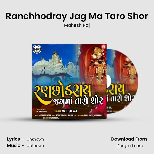 Ranchhodray Jag Ma Taro Shor mp3 song