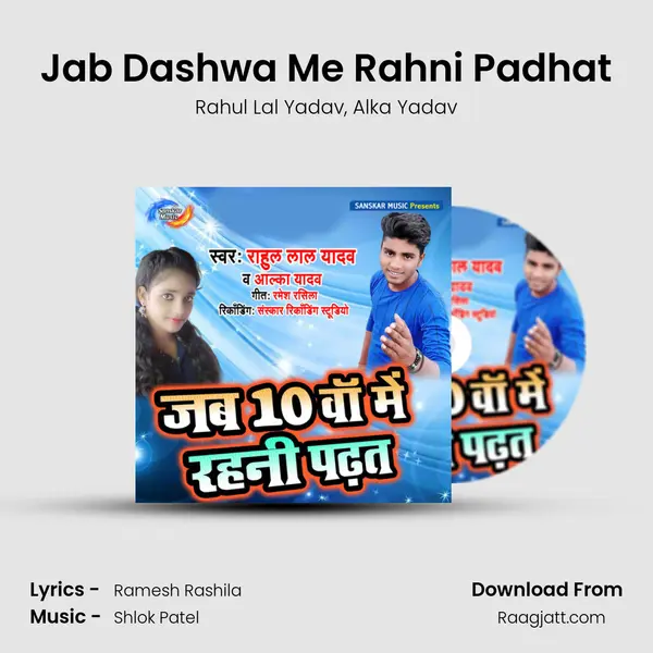 Jab Dashwa Me Rahni Padhat - Rahul Lal Yadav album cover 