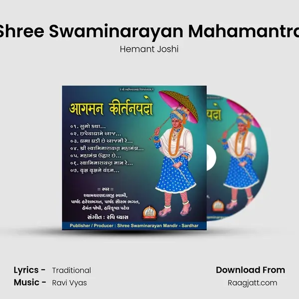 Shree Swaminarayan Mahamantra mp3 song