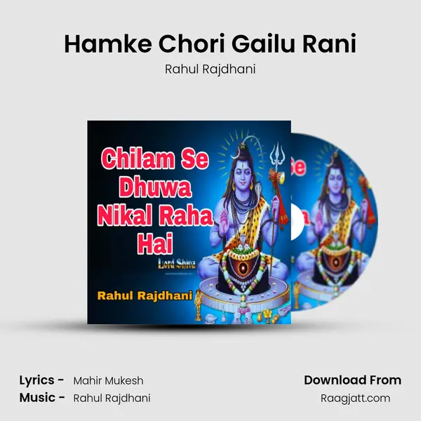 Hamke Chori Gailu Rani mp3 song