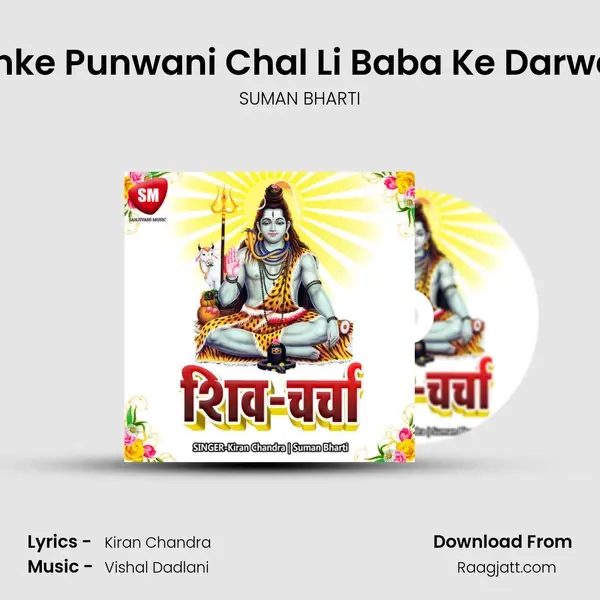 Unke Punwani Chal Li Baba Ke Darwar mp3 song