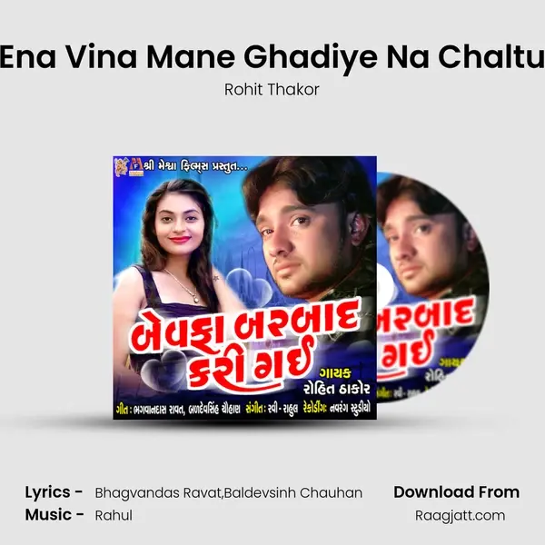 Ena Vina Mane Ghadiye Na Chaltu mp3 song