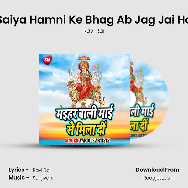 Saiya Hamni Ke Bhag Ab Jag Jai Ho - Ravi Rai mp3 song