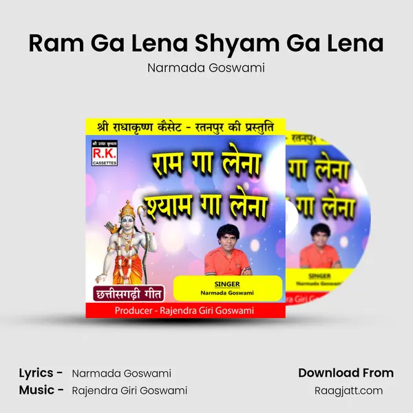 Ram Ga Lena Shyam Ga Lena mp3 song