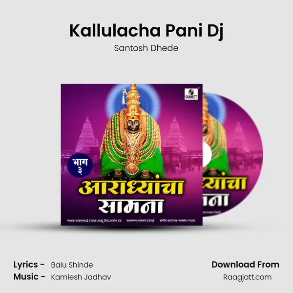 Kallulacha Pani Dj mp3 song