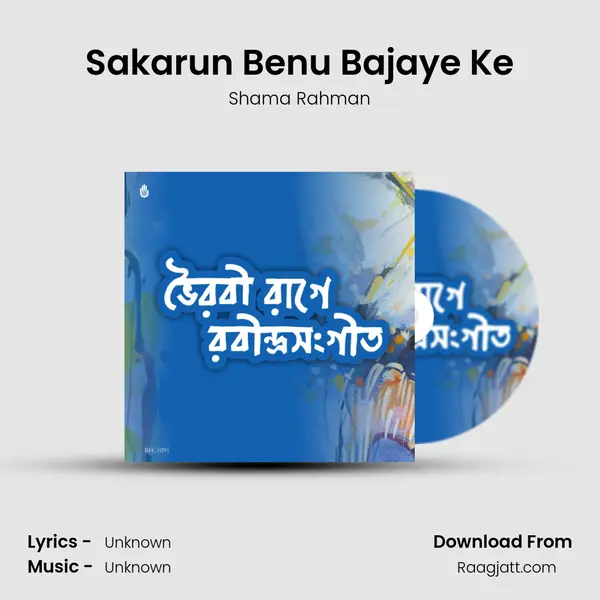 Sakarun Benu Bajaye Ke mp3 song