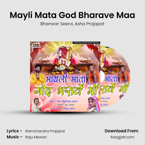 Mayli Mata God Bharave Maa mp3 song